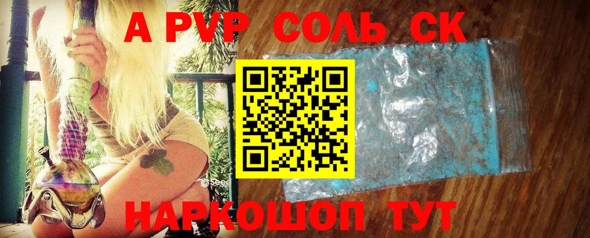 Alpha PVP  Вход с VPN  Нерюнгри  A-PVP Соль  где продают   Alfa_PVP СК 