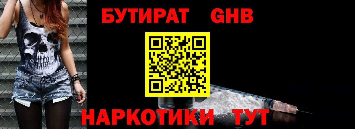 БУТИРАТ 1.4BDO Нерюнгри