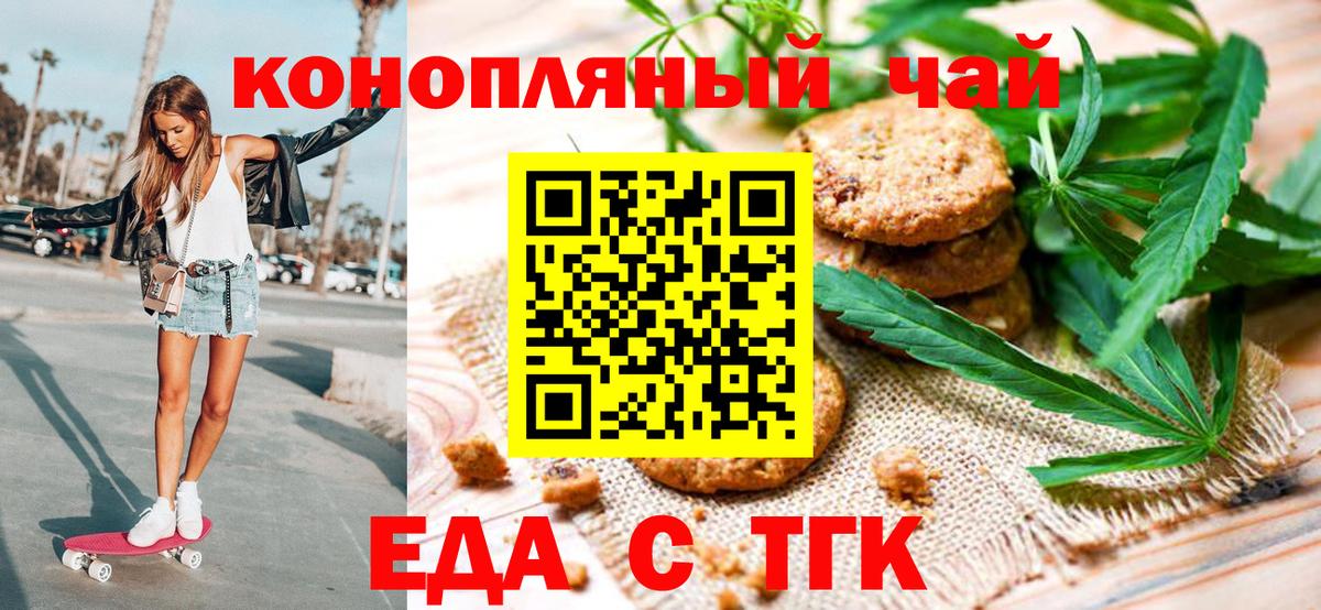 Нерюнгри  Печенье с ТГК конопля  Вход с VPN 