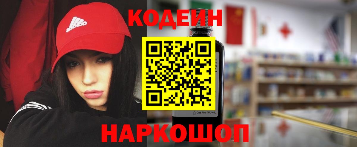Кодеиновый сироп Lean напиток Lean (лин)  Кодеин Purple Drank  закладка  Вход с VPN  Нерюнгри 