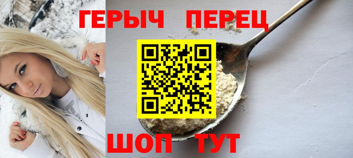 ГЕРОИН хмурый Нерюнгри
