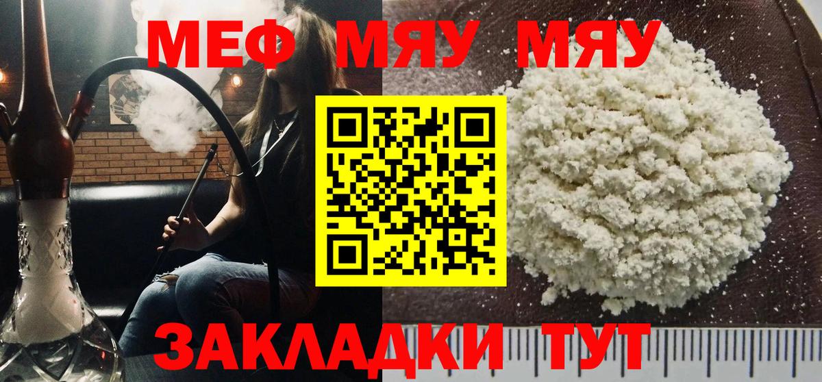 МЕФ  МЕФ мяу мяу  Вход с VPN  Мефедрон mephedrone  Нерюнгри 