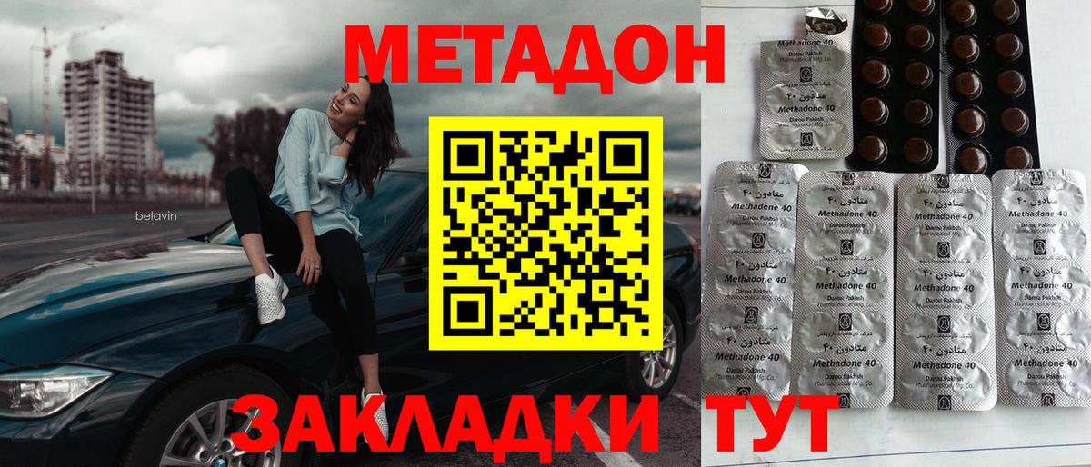 МЕТАДОН methadone  Вход с VPN  Метадон methadone  Нерюнгри 