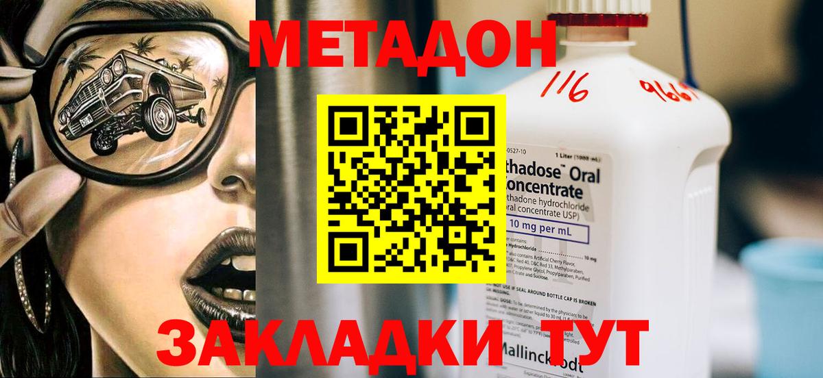 МЕТАДОН мёд Нерюнгри
