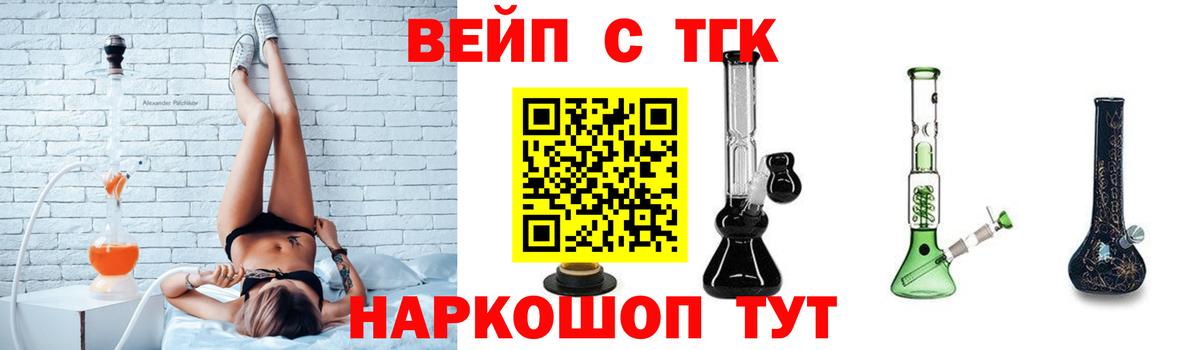 ТГК вейп с тгк Нерюнгри